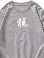 Men Chinese Letter & Dragon Print Sweatshirt